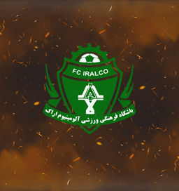 تیم آلومینیوم اراک